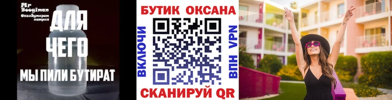 Купить где  Сковородино  БУТИРАТ Butirat 
