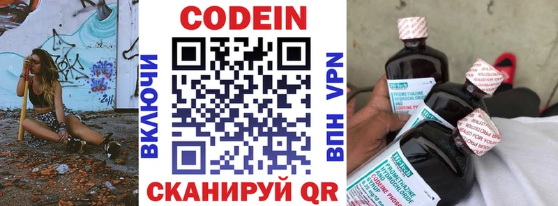 Кодеиновый сироп Lean Purple Drank  Купить где  Сковородино 